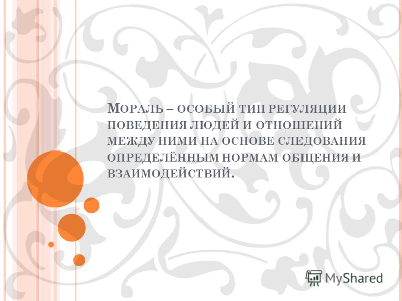 Реферат: Право и мораль 5 Реферат: Право и мораль 5