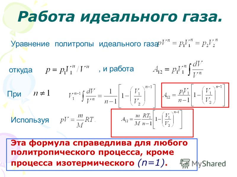 Как рассчитать работу идеального газа Как рассчитать работу идеального газа