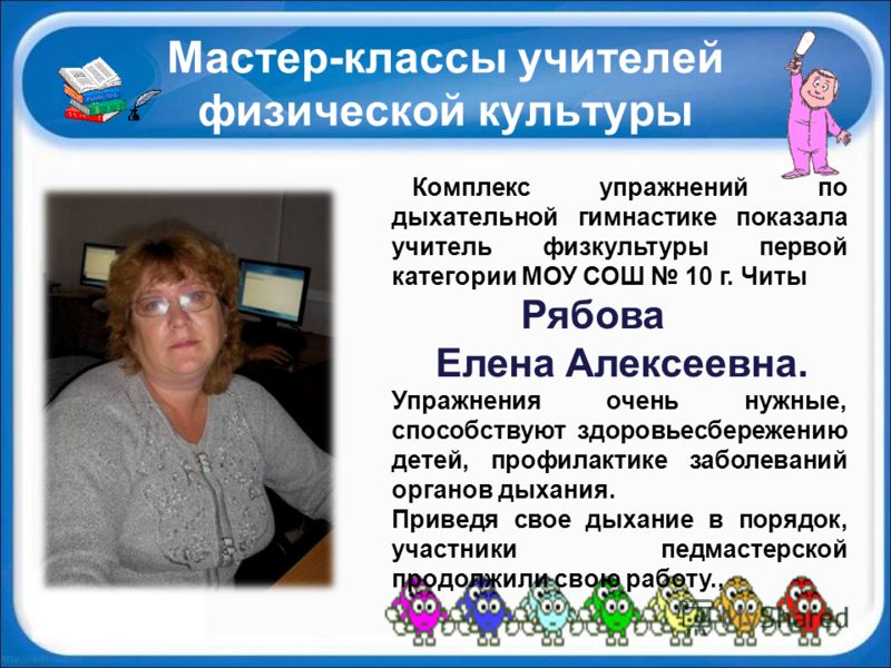 Мастер класс по физкультуре учитель года конкурс Мастер класс по физкультуре учитель года конкурс