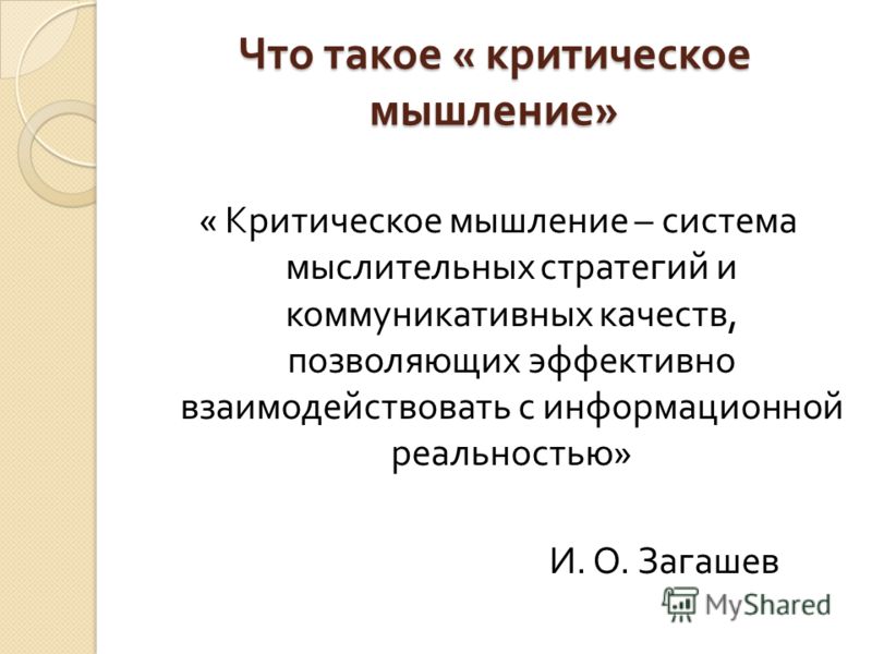 Как сделать критический анализ литературы