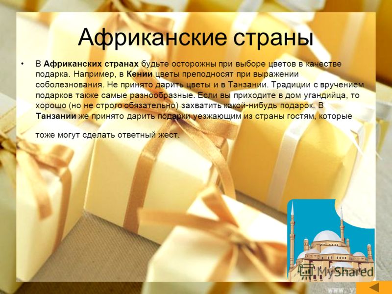 Этикет подарка культура поздравления 65