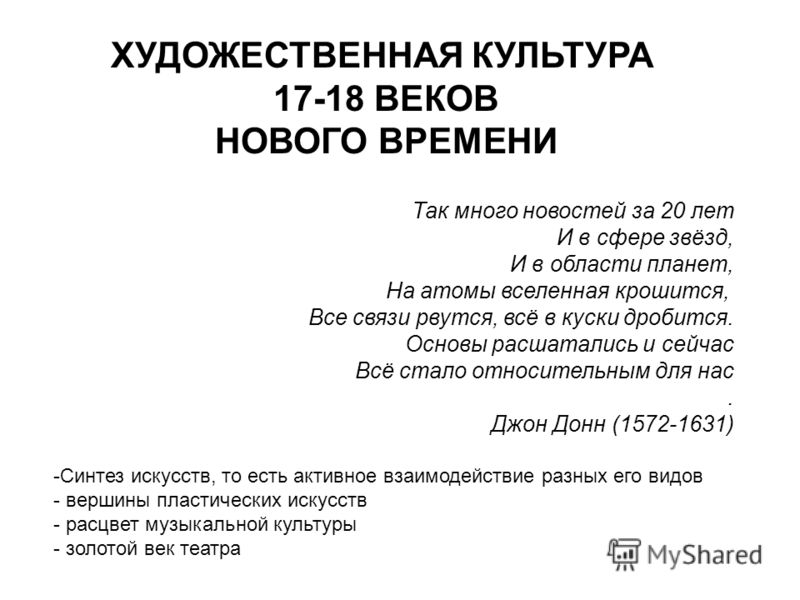 Культура 17 Века Реферат