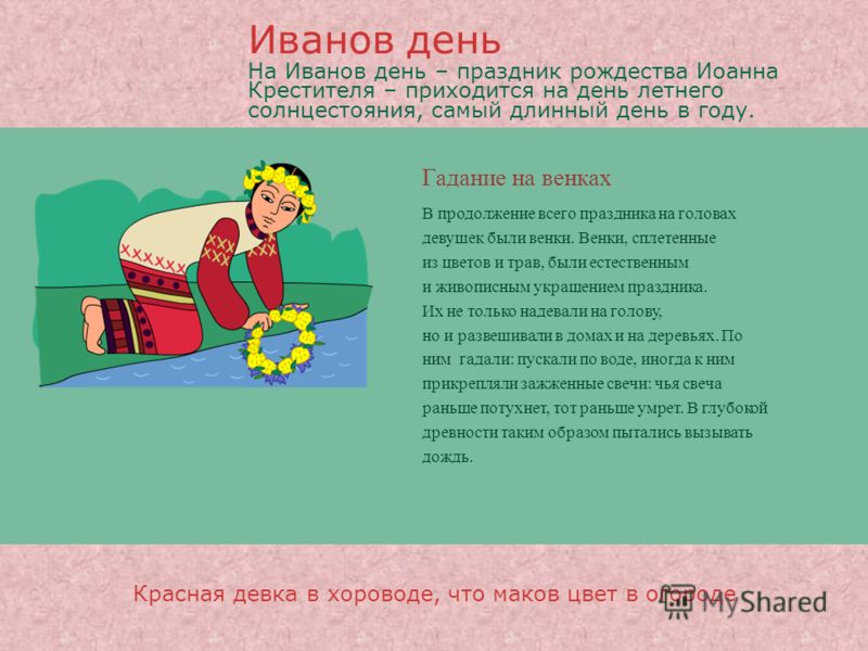Гадание по праздника Гадание по праздника