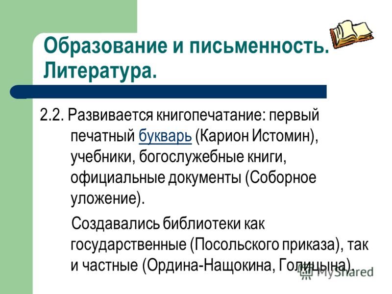 Книга: Культура и быт России в 17 веке Книга: Культура и быт России в 17 веке