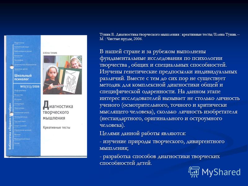 Креативные тесты е туник