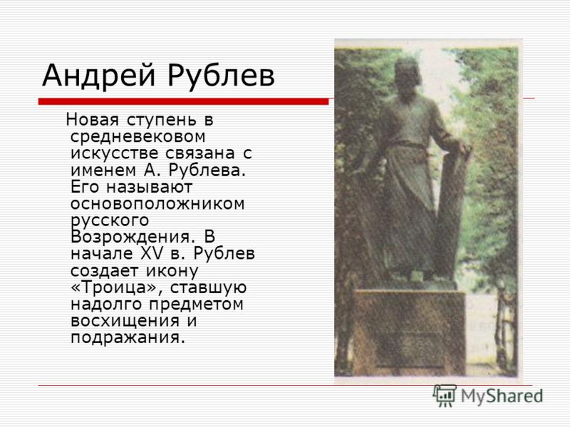 С именем андрея рублева связана С именем андрея рублева связана