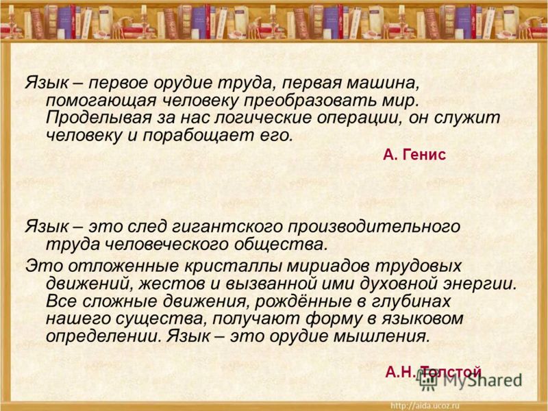 [PUNIQRANDLINE-(au-dating-names.txt) 32 Эссе на тему язык это орудие мышления 7917