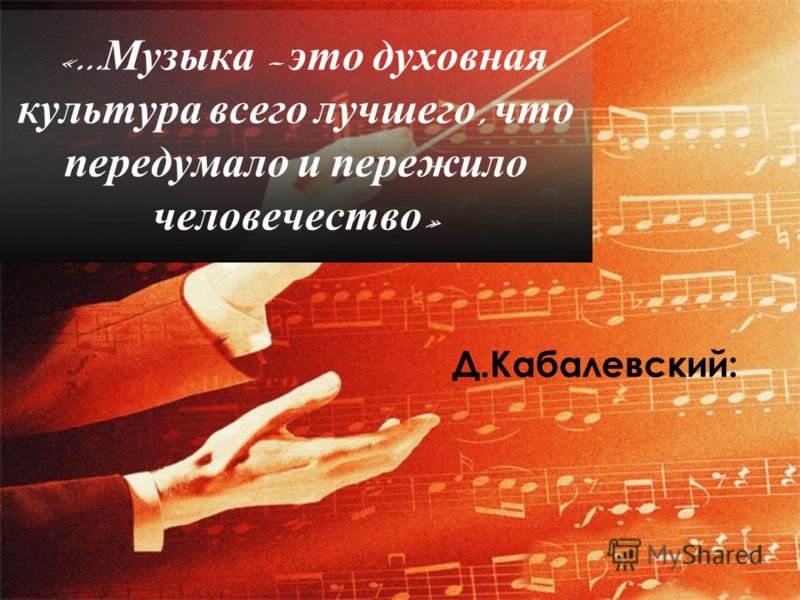 О русской музыке цитаты О русской музыке цитаты
