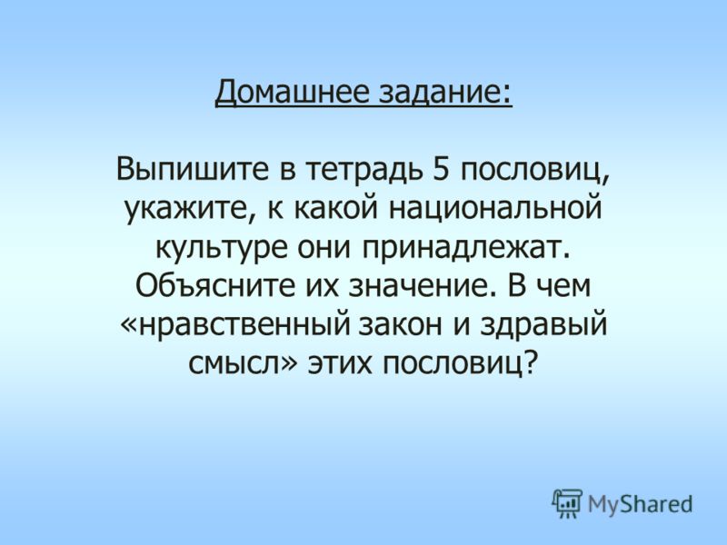 В чем смысл пословицы пословица недаром молвится В чем смысл пословицы пословица недаром молвится