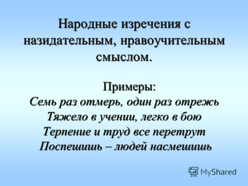 Смысл учение и труд все перетрут смысл пословицы Смысл учение и труд все перетрут смысл пословицы