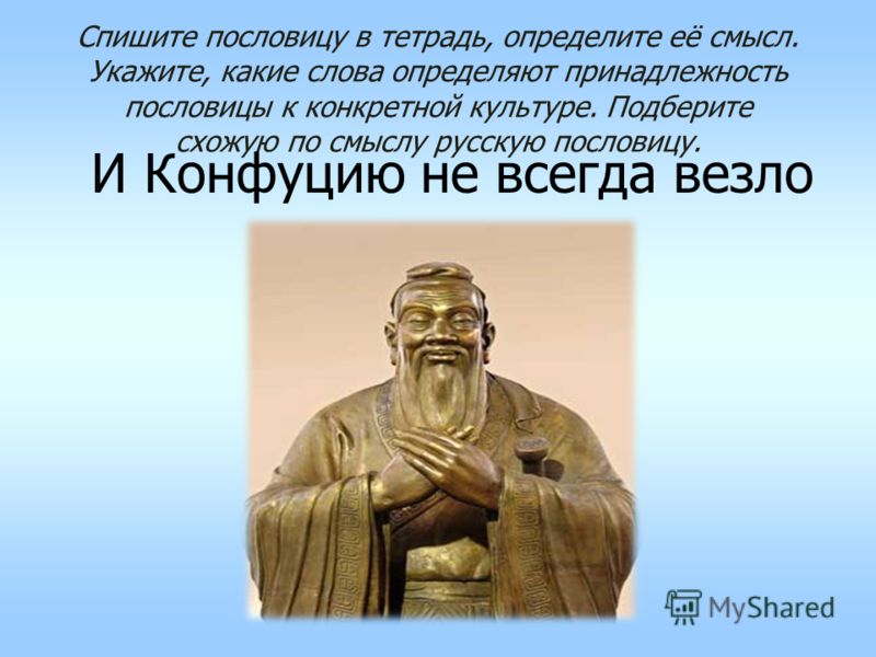 В чем смысл пословицы пословица недаром молвится В чем смысл пословицы пословица недаром молвится