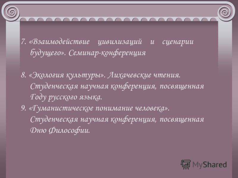 Цивилизации и сценарий будущего Цивилизации и сценарий будущего