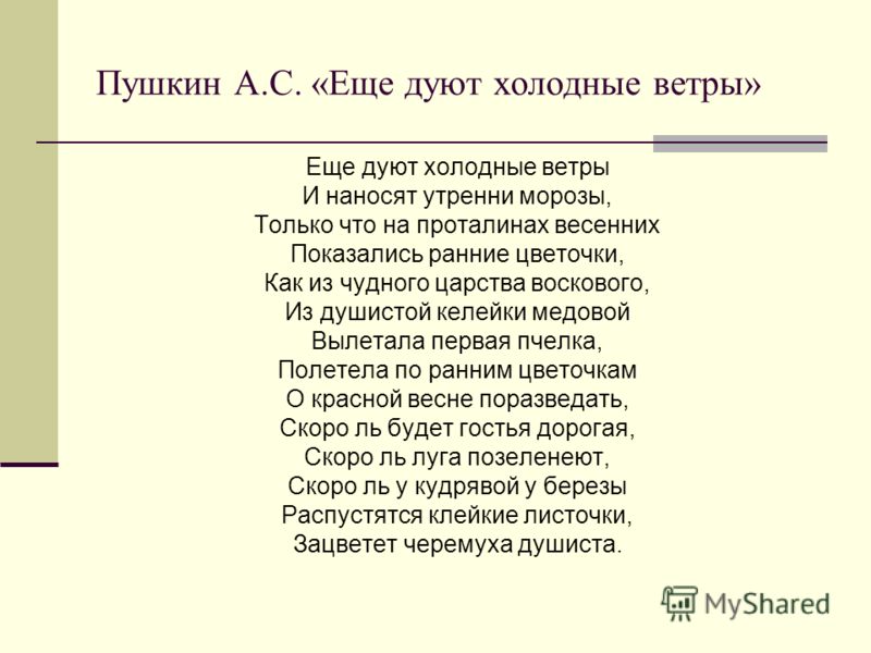Стих холодный ветер Стих холодный ветер