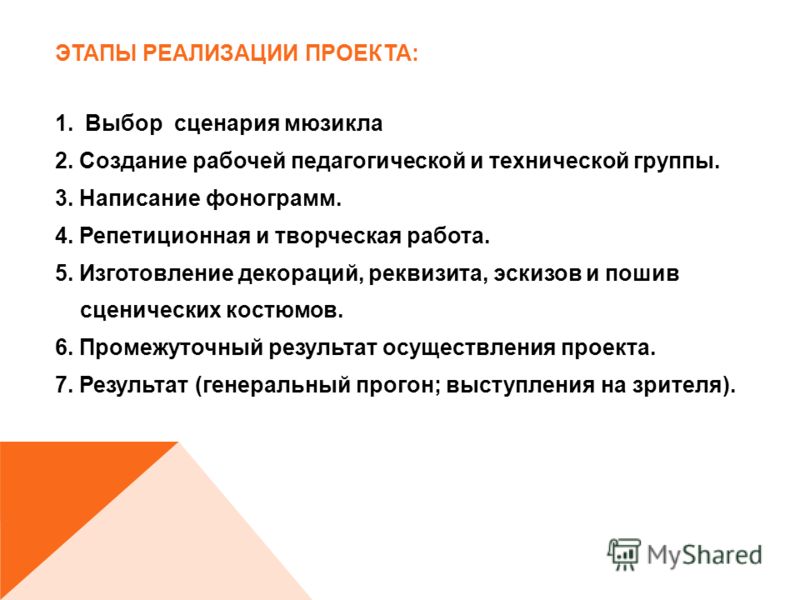 Сценарий при реализации проекта Сценарий при реализации проекта