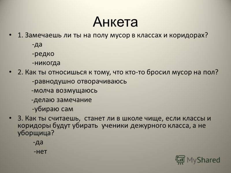 Анкета Вопросы Знакомств