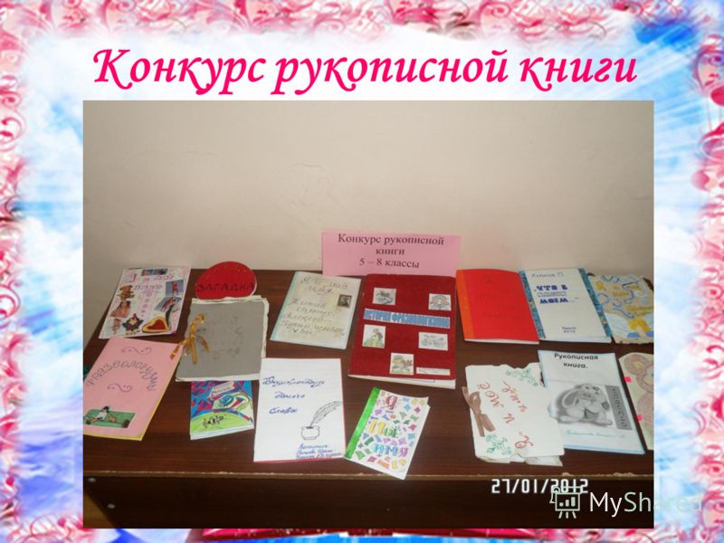 Что такое рукописная книга на конкурс Что такое рукописная книга на конкурс