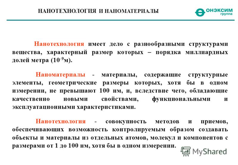 Курсовая работа по теме Роль нанотехнологий в обществе будущего