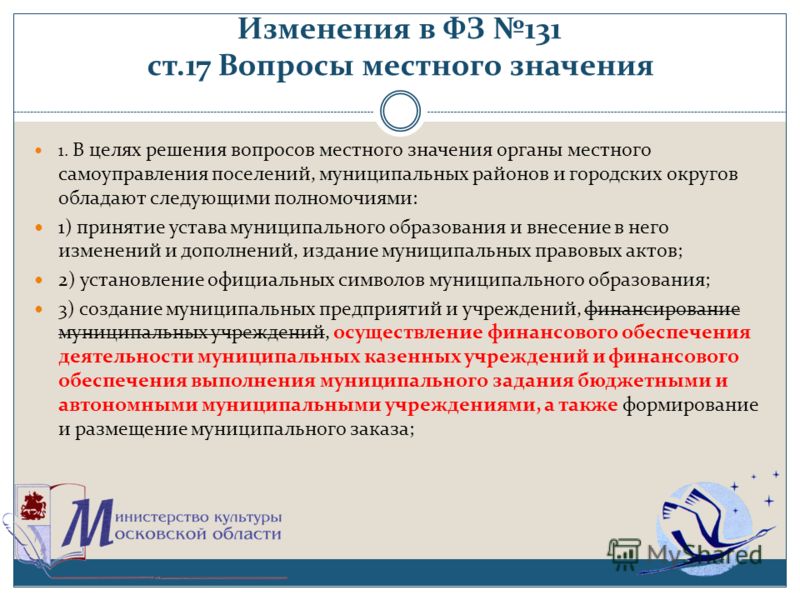131 фз с изменениями на 01.01.2016