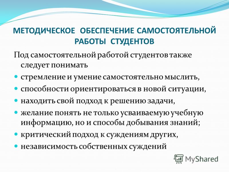 Презентации на тему самостоятельная работа студентов Презентации на тему самостоятельная работа студентов