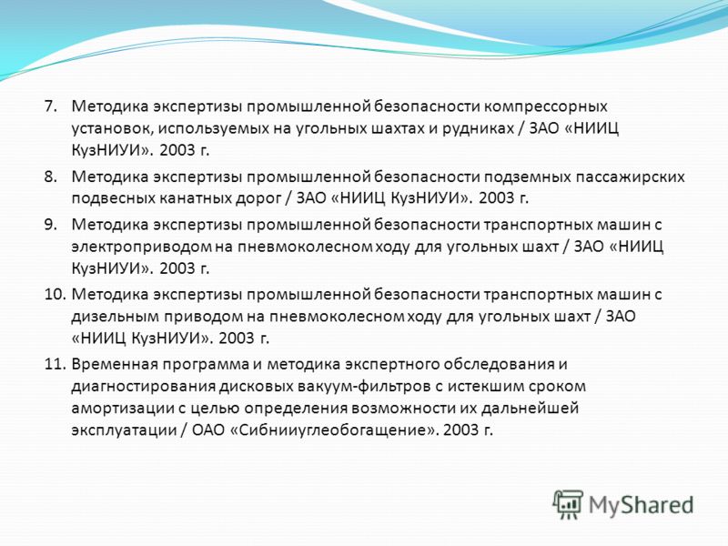 Методические рекомендации по проведению экспертиз промышленной безопасности Главная Официальный сайт Администрации Советско