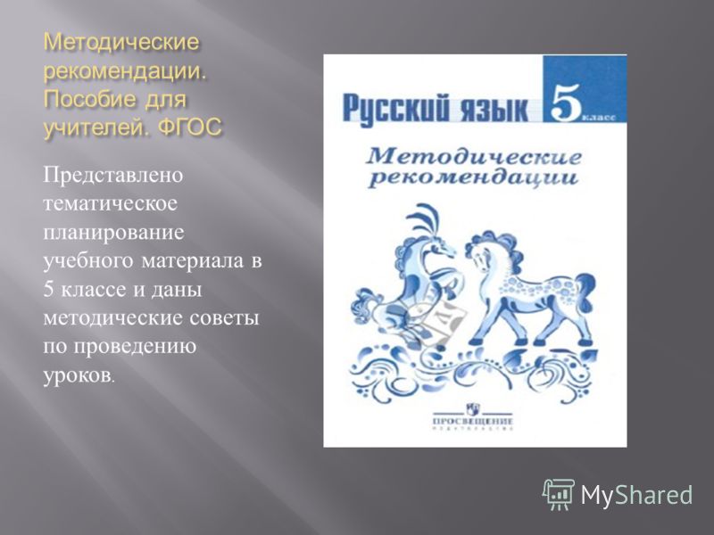 Фгос план конспект русский язык 5 класс синтаксис ладыженская баранов скачать