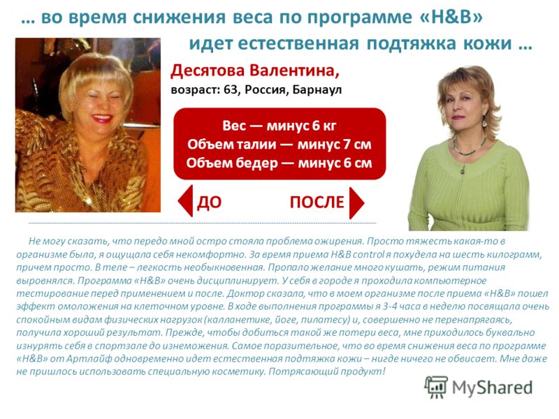 Снижение Веса Барнаул