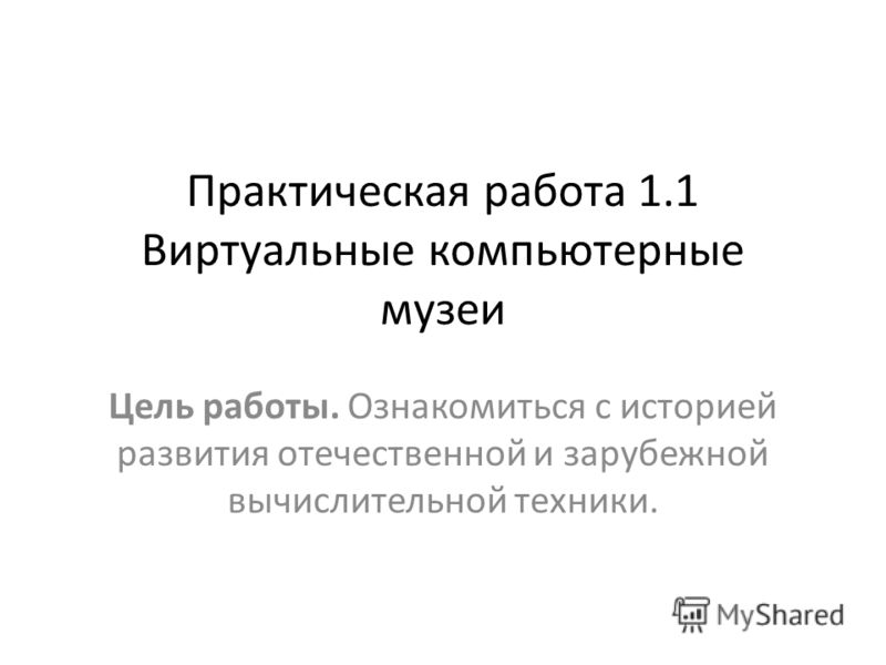 Дипломная работа по теме Разработка виртуального музея игровой индустрии Дипломная работа по теме Разработка виртуального музея игровой индустрии