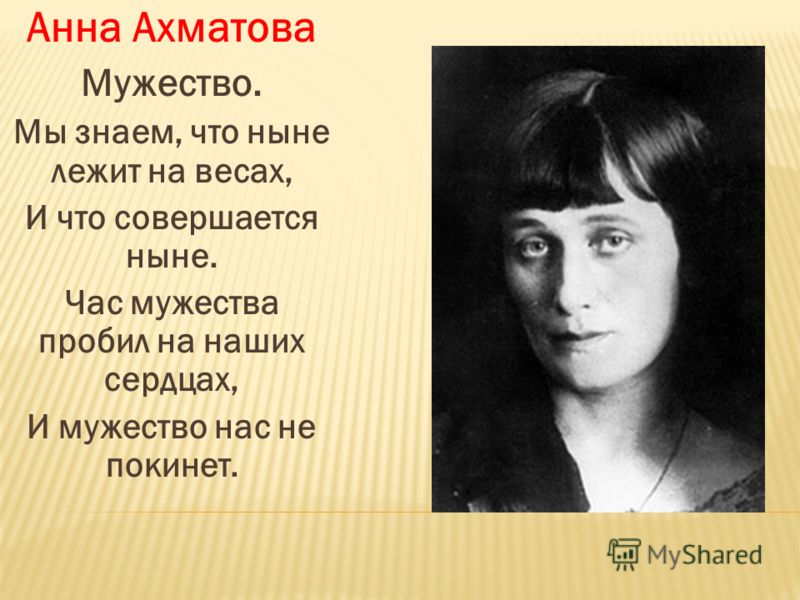 Анна ахматова стих мы знаем Анна ахматова стих мы знаем