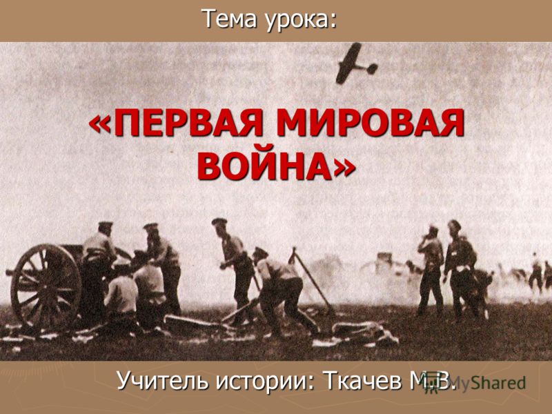 Сочинение Про Первую Мировую Войну По Истории Сочинение Про Первую Мировую Войну По Истории
