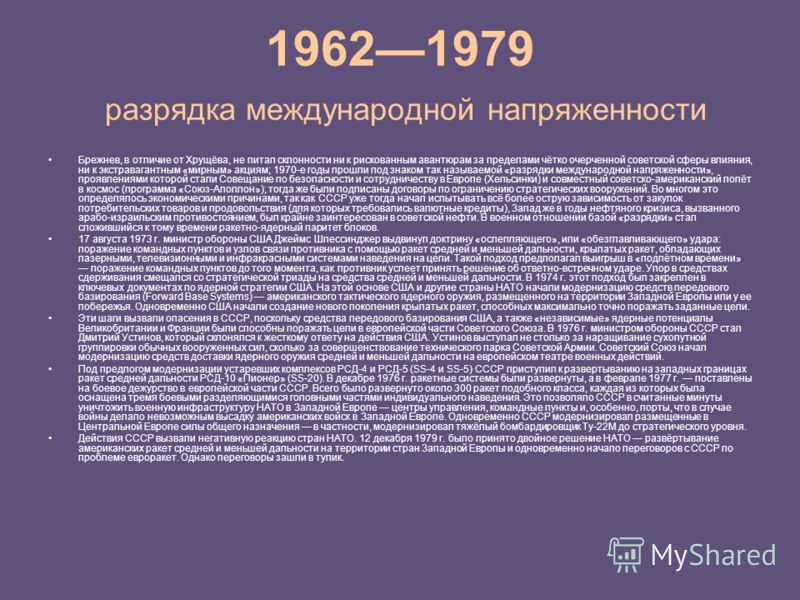 Разрядка международной напряженности это, немецкий партицип 1 и 2 и цитаты обломова относящиеся к гончарову Разрядка международной напряженности это
