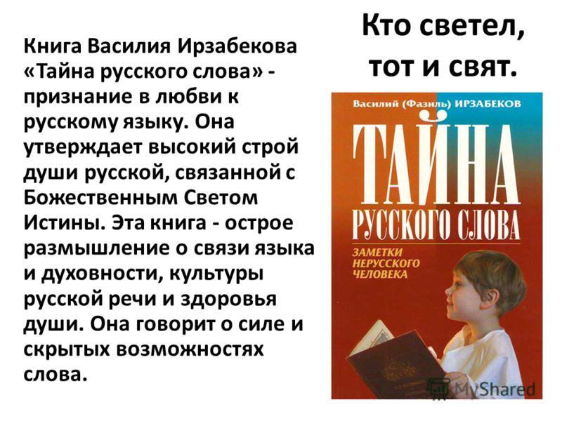 Признание русскому языку Признание русскому языку