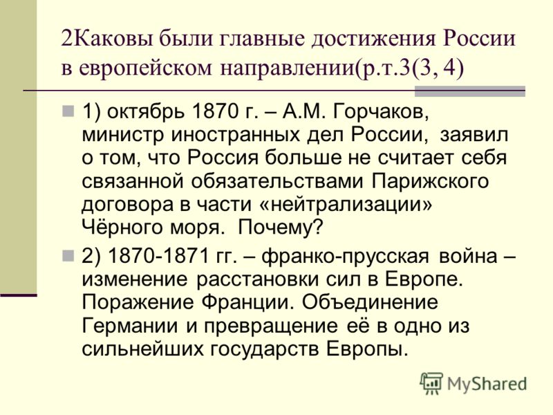 Россия не считает себя связанной обязательствами парижского договора Россия не считает себя связанной обязательствами парижского договора