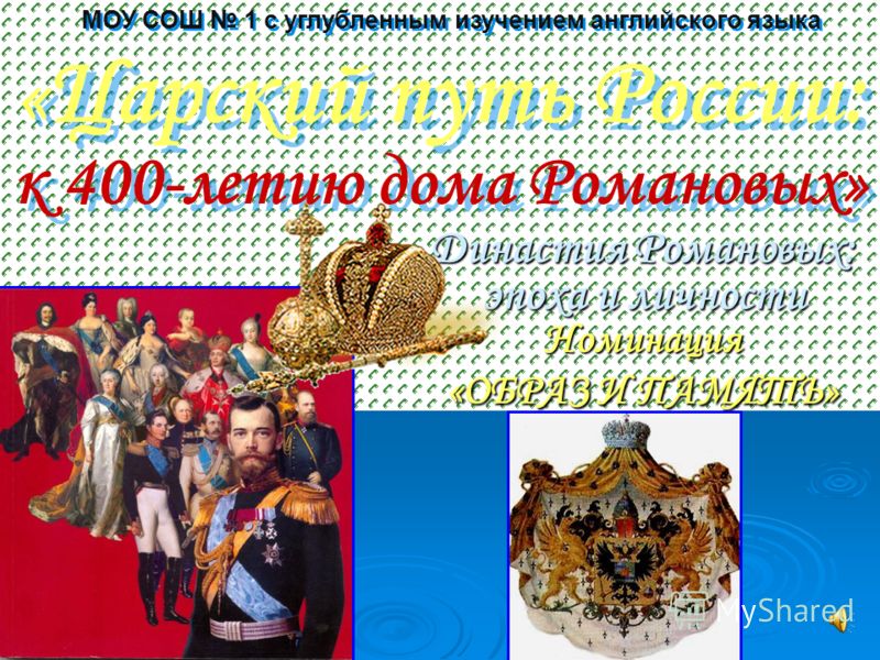 Реферат: Причины краха династии Романовых