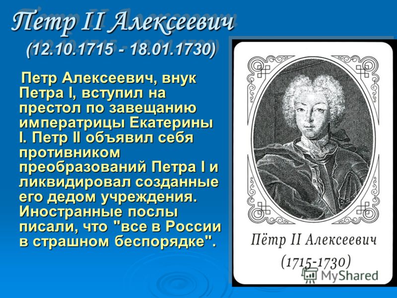 Презентация на тему: "Династия Романовых: эпоха и личности Номинация "ОБРАЗ И ПАМЯТЬ" " Царский путь России: к 400-летию дома Ро