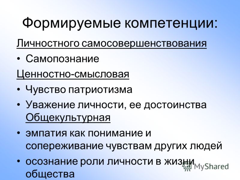 курсовая работа на тему: компетенции личностного самосовершенствования