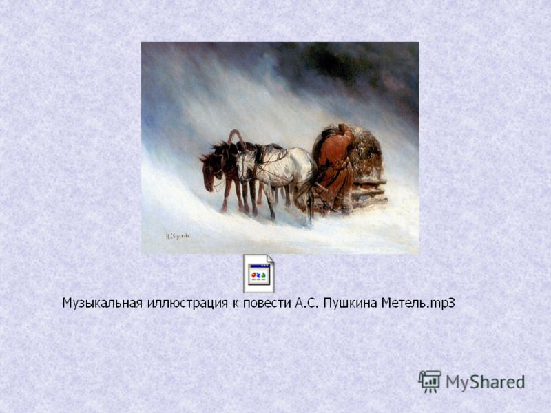 Свиридов к повести Пушкина метель