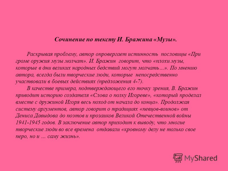 И бражин старая поговорка сочинение И бражин старая поговорка сочинение