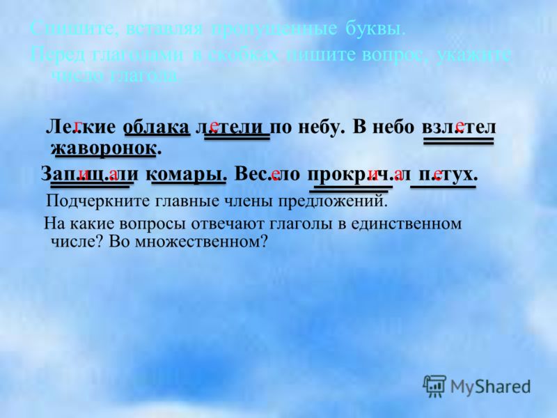 Презентация на тему: "Русский язык Презентацию подготовила учитель начальных кла