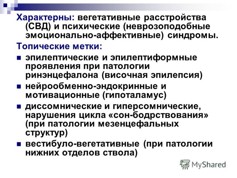 Соматоформная вегетативная дисфункция у беременных 99