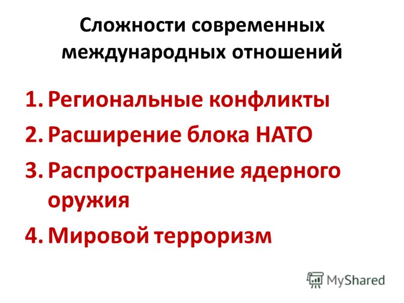 Реферат: Политическая карта мира. Современный этап международных отношений Реферат: Политическая карта мира. Современный этап международных отношений