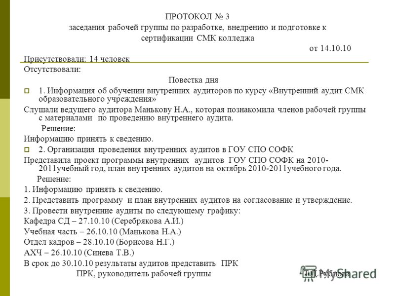 Результаты внутренних аудитов системы менеджмента качества