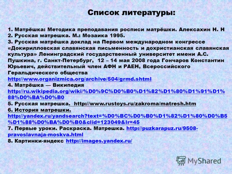 Методика росписи матрешек Методика росписи матрешек