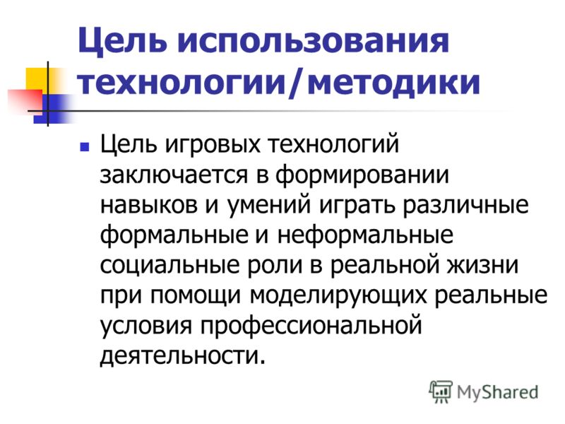 Мастер класс по использованию игровой технологии Мастер класс по использованию игровой технологии