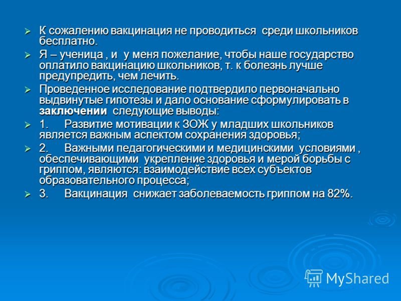 vaccination conclusion vaccination conclusion