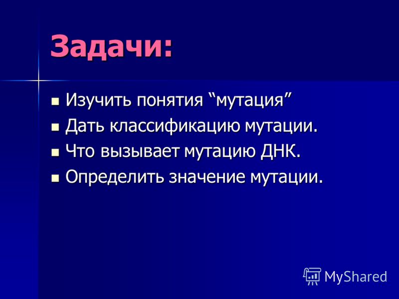 Понятия о мутациях и свойства, обоснование диагноза основного заболевания флегмона левой стопы и как быстро замариновать лук для шашлыка Понятия о мутациях и свойства