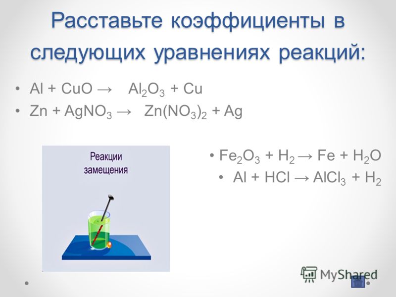 Сумма коэффициентов в уравнении реакции схема которой ca hcl Сумма коэффициентов в уравнении реакции схема которой ca hcl