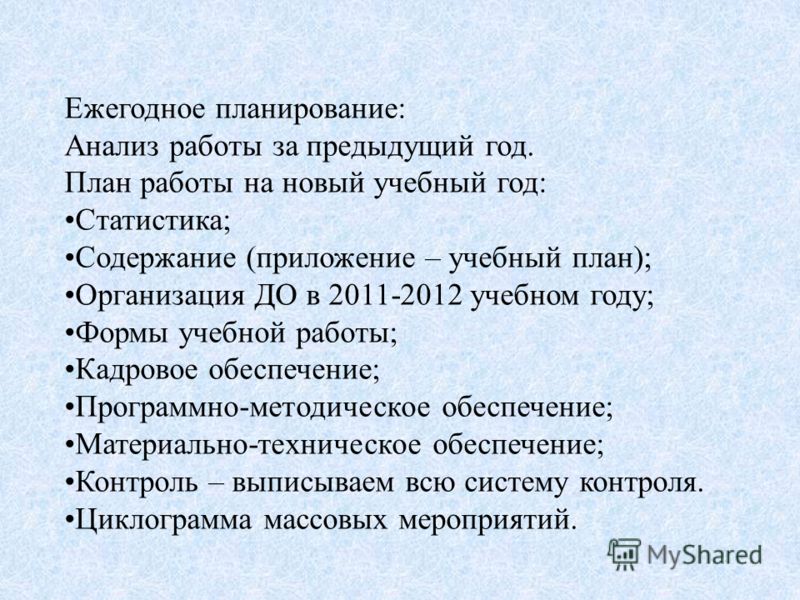 Планирование методической работы на новый учебный год Планирование методической работы на новый учебный год