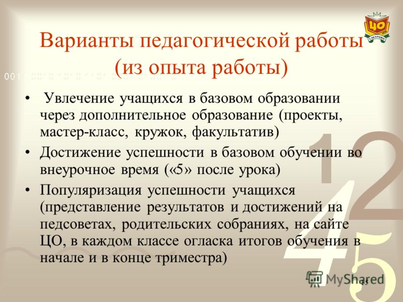 Мастер класс проектирование современного урока Мастер класс проектирование современного урока