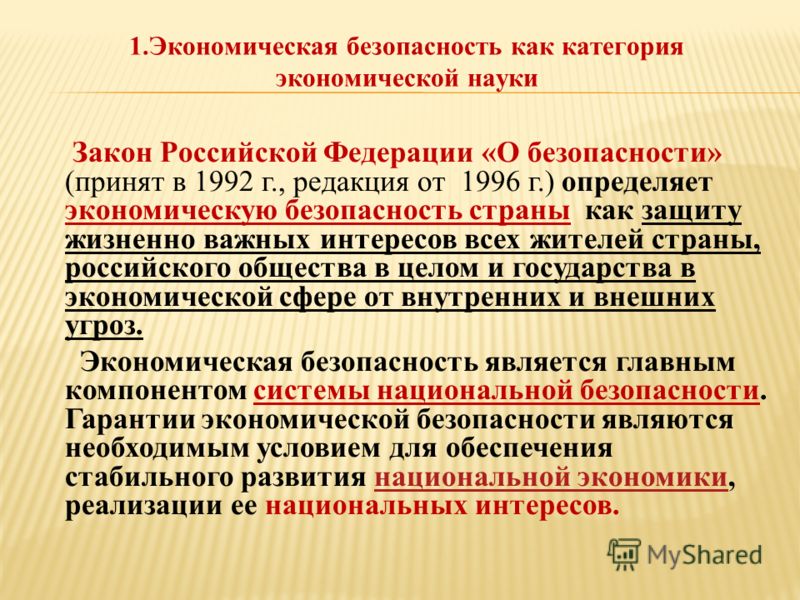 Экономическая Безопасность Реферат Экономическая Безопасность Реферат