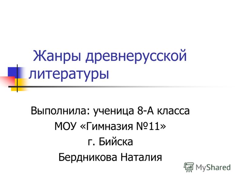 презентация древнерусская литература 6 класс скачать